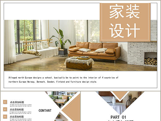 生活简约风室内家装设计产品画册宣传PPT模板