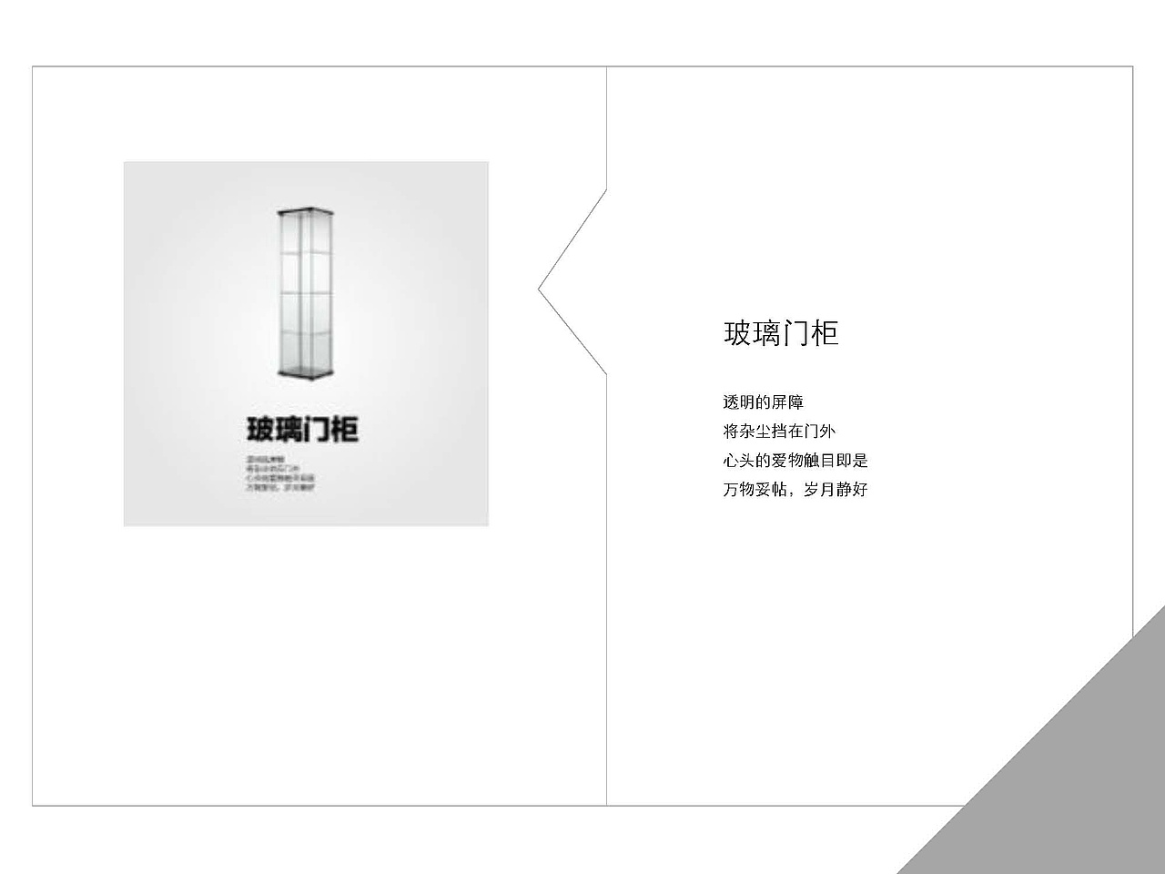 跟宜家万物学写文案