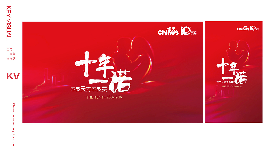 雀氏十周年十年一诺小标icon设计主视觉设计促销海报设计（图ZNjk5NTg5MjQ=） - 海报 - 站酷设计师米汤Julia原创素材 - 站酷ZCOOL