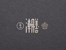 插画