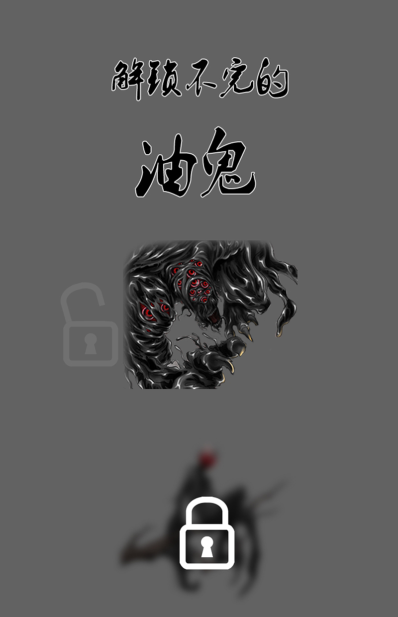 《油鬼》预告+序（图ZMTIwNTU0Nzky） - 中/长篇漫画 - 站酷设计师爆壳工作室原创素材 - 站酷ZCOOL