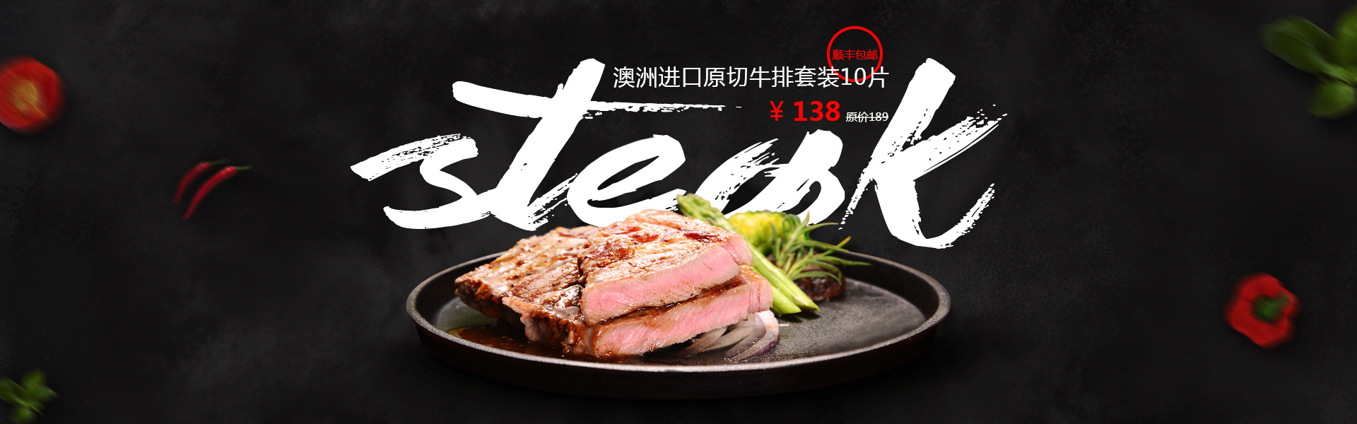 美食类牛排海报(201609月)