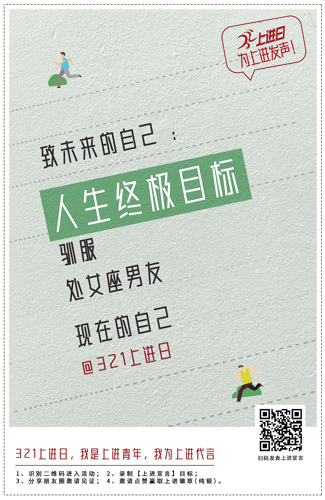 远智教育321上进日系列宣传海报（图ZMjAxMzQ5OTMy） - 海报 - 站酷设计师远智教育原创素材 - 站酷ZCOOL