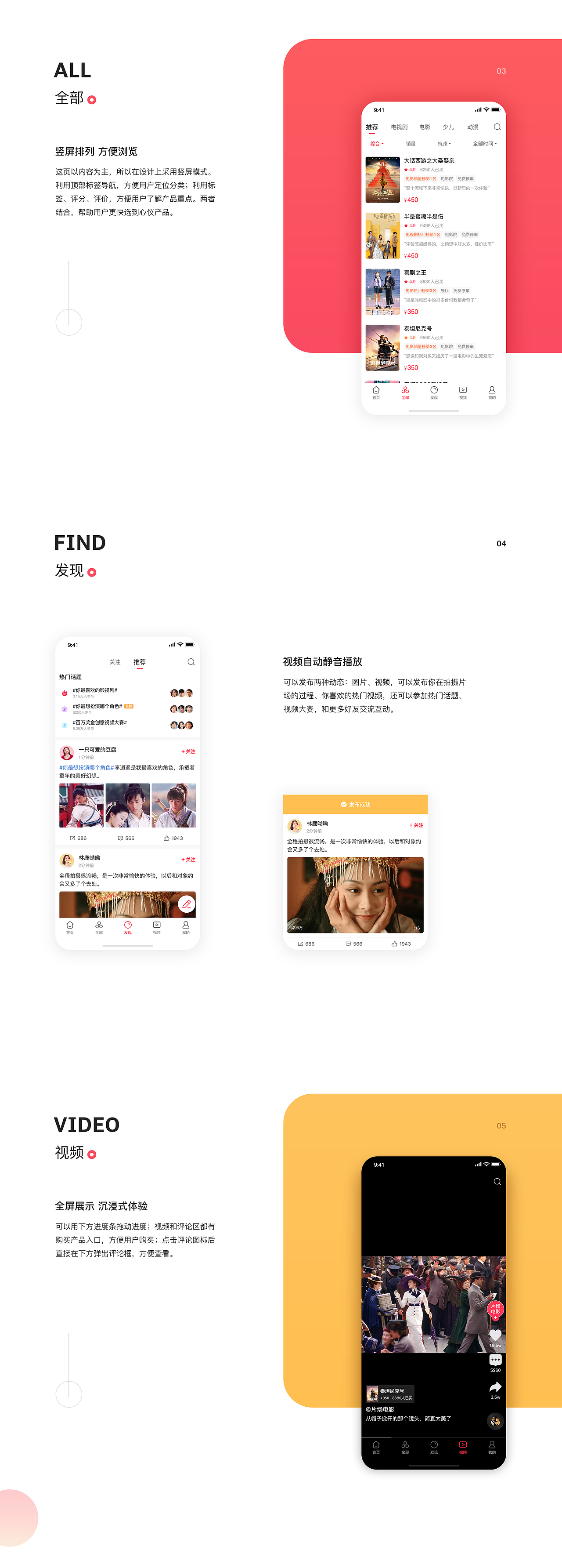 2020「小片场」短视频APP设计