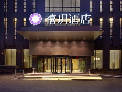 禧玥酒店宣传册设计