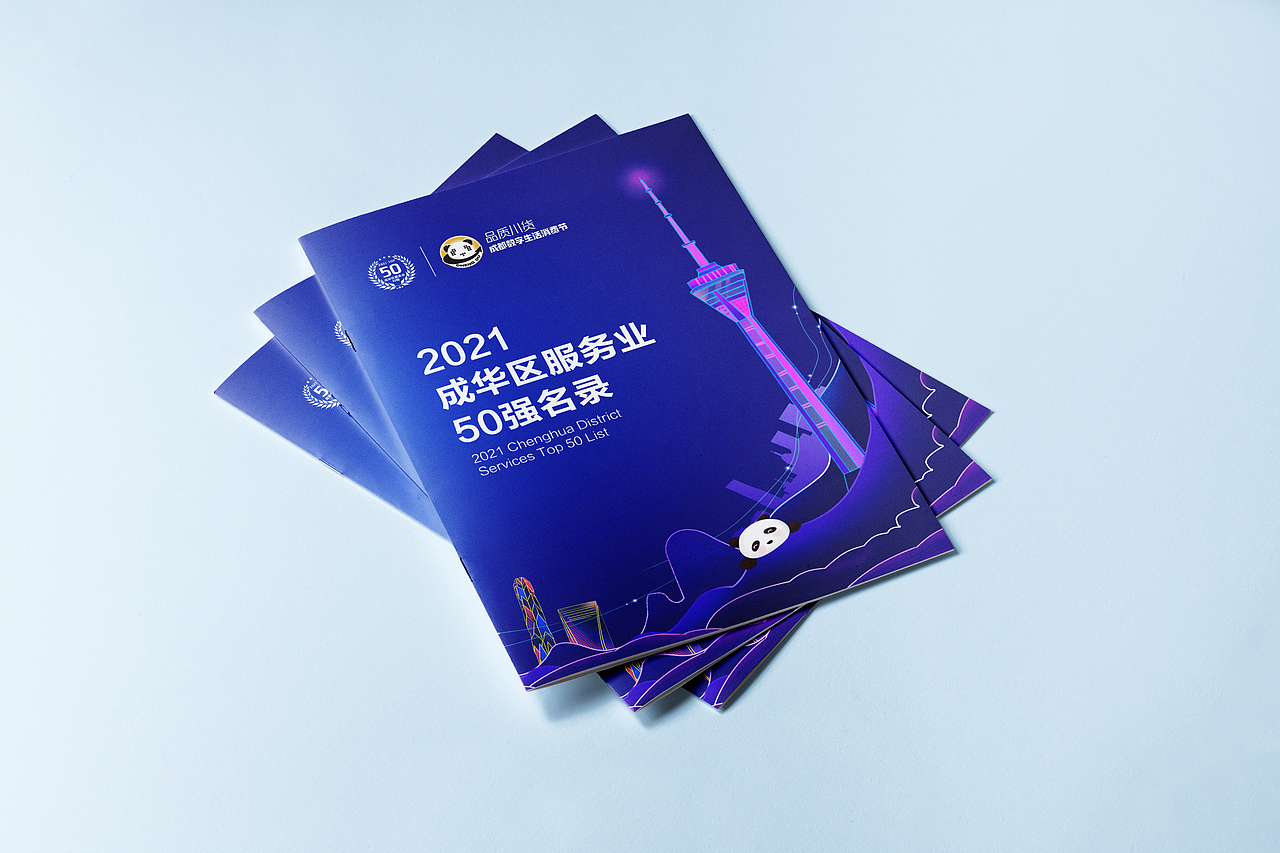成都成华区数字消费节（线上活动）（图ZMjkyMTU3Njc2） - 其他平面 - 站酷设计师二夏的喵原创素材 - 站酷ZCOOL