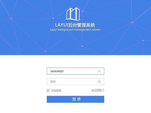 layUI后台界面