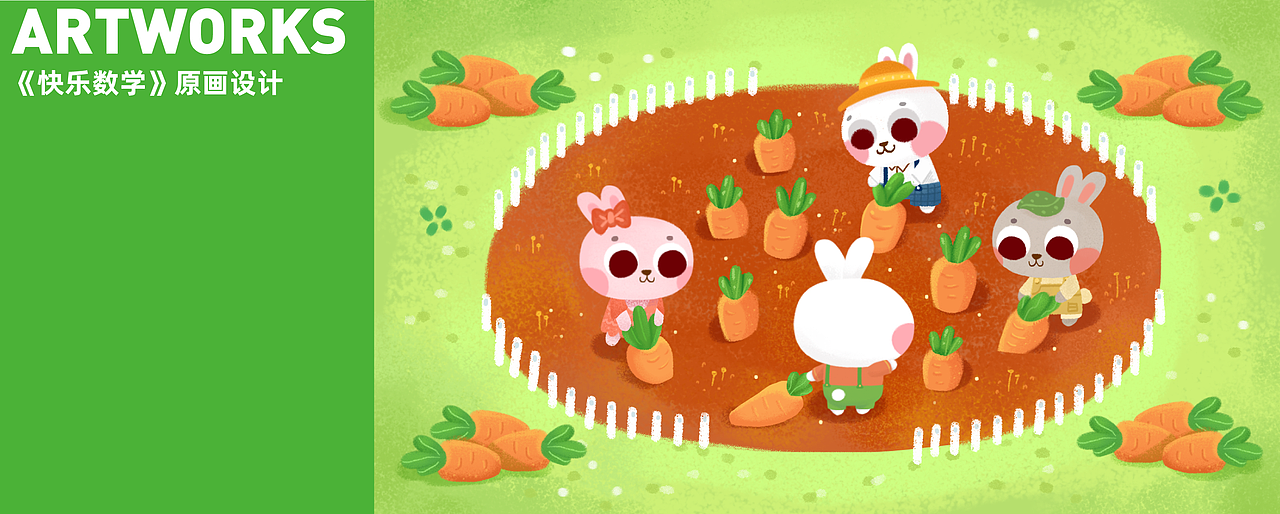 《快乐数学》原画合集（图ZMjUwNTMxNTcy） - 儿童插画 - 站酷设计师Juilwey原创素材 - 站酷ZCOOL