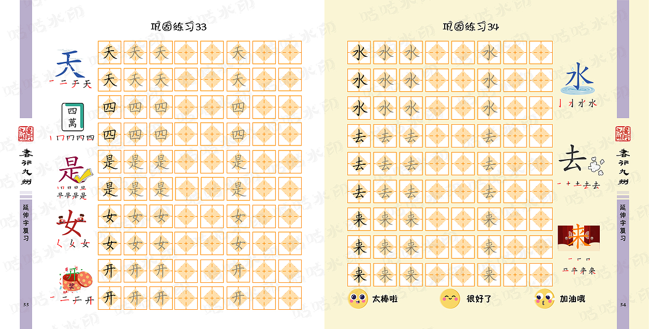 书行九州——字得其乐（练习册下）