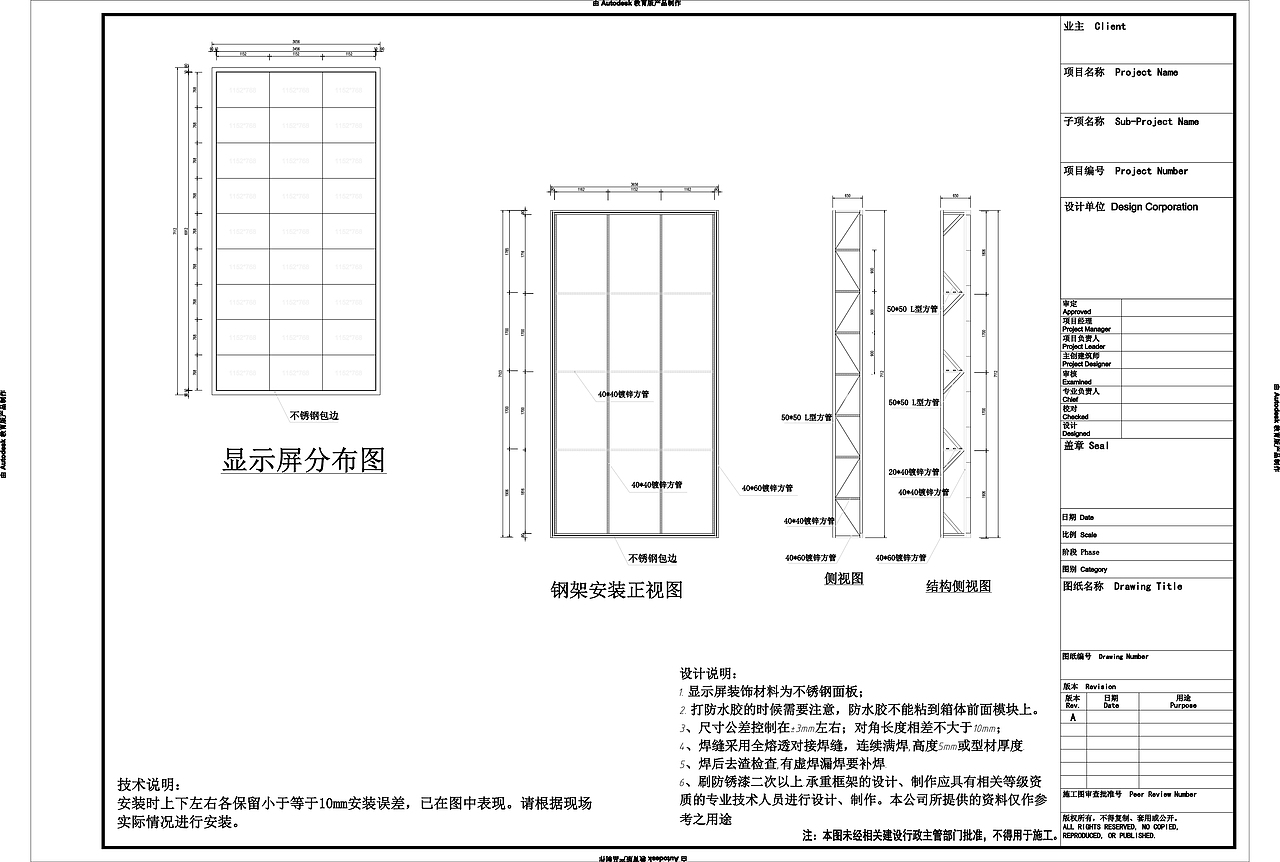 cad led屏幕户外显示屏 结构草图