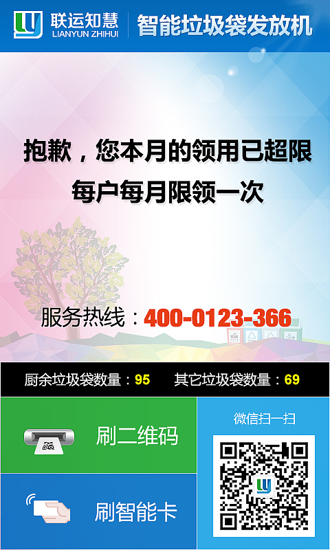 垃圾袋发放机终端界面（图ZNTIzMDU0NDA=） - 其他UI - 站酷设计师cheeryer原创素材 - 站酷ZCOOL