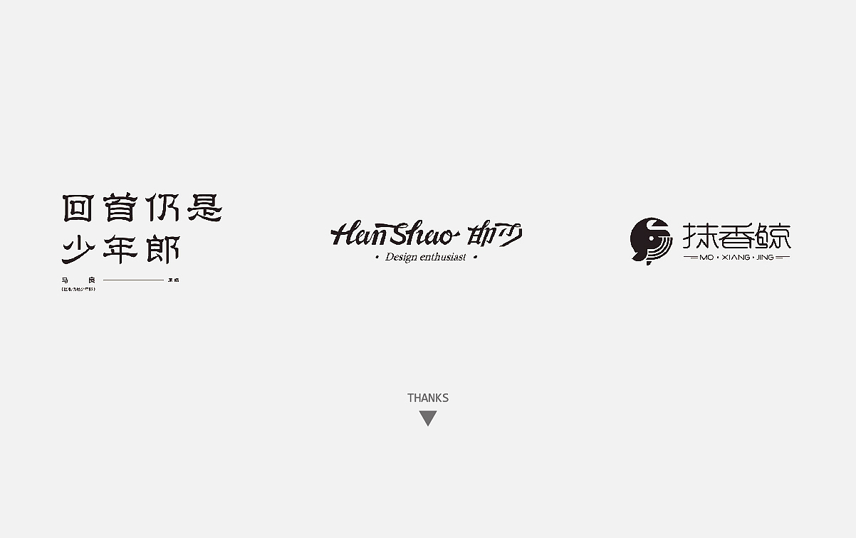 2019丨夏字集。。。（图ZMTgzMDk2OTI0） - 字体/字形 - 站酷设计师Brand_邯少原创素材 - 站酷ZCOOL