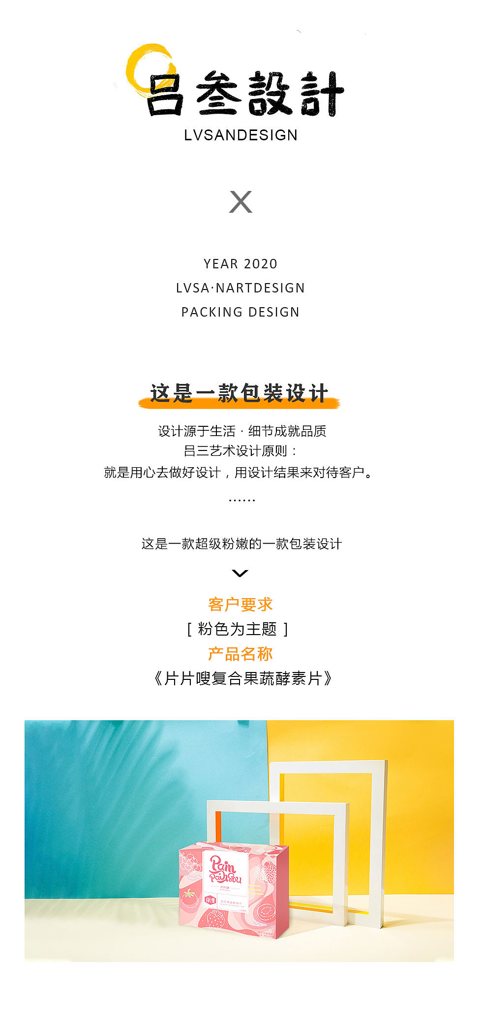 片片嗖包装设计的路程（图ZMTk0NTgyODY0） - 包装 - 站酷设计师吕三很设绘原创素材 - 站酷ZCOOL