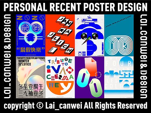 近期海报设计合集 | Poster Design Collection