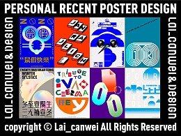 近期海报设计合集 | Poster Design Collection