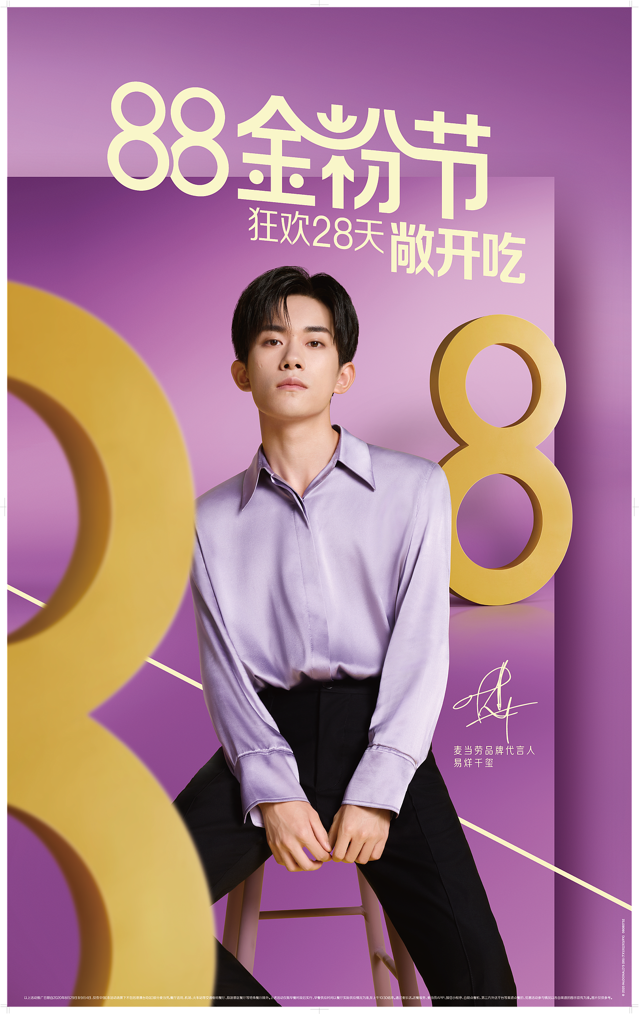 易烊千玺 麦当劳广告代言（图ZMjE5OTAxMTY0） - 人像摄影 - 站酷设计师修图师Dahai大海原创素材 - 站酷ZCOOL