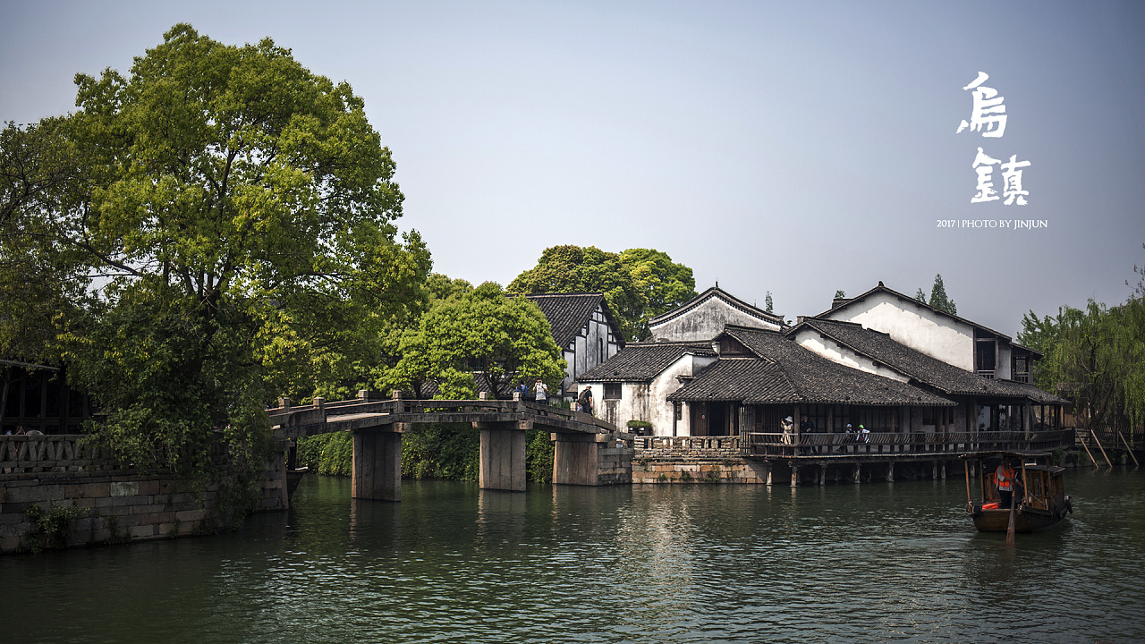 看不见的乌镇