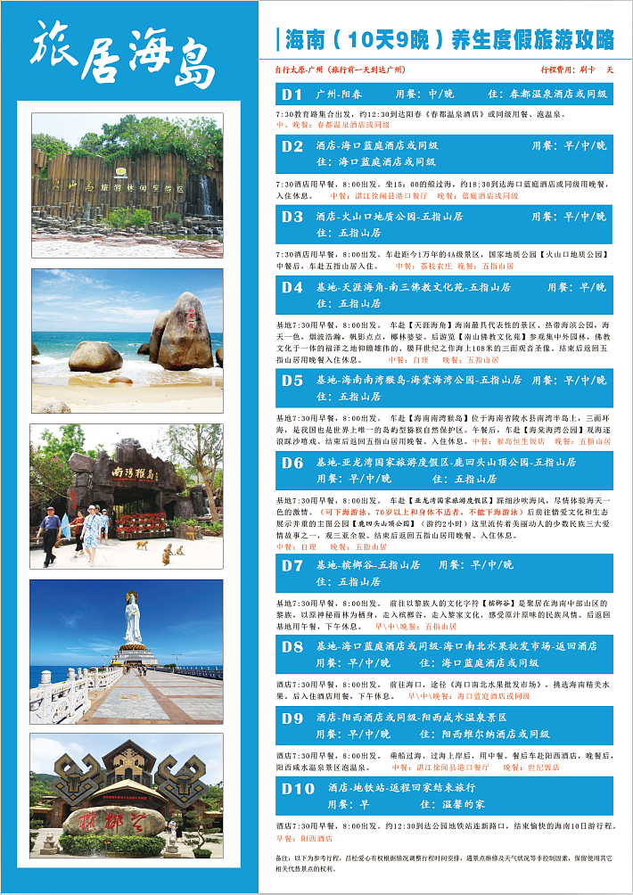 旅游攻略行程安宣传海报