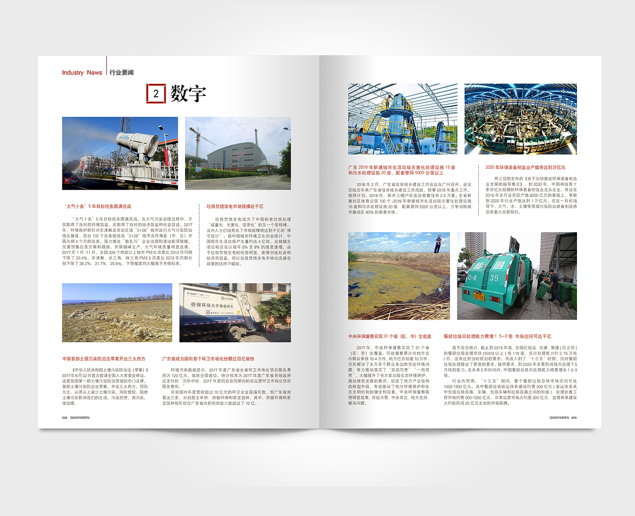 杂志：公司内刊（图ZMTQzNzE4OTA4） - 书籍/画册 - 站酷设计师Gloryers_麦麦原创素材 - 站酷ZCOOL