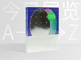 今日展覽A-Z