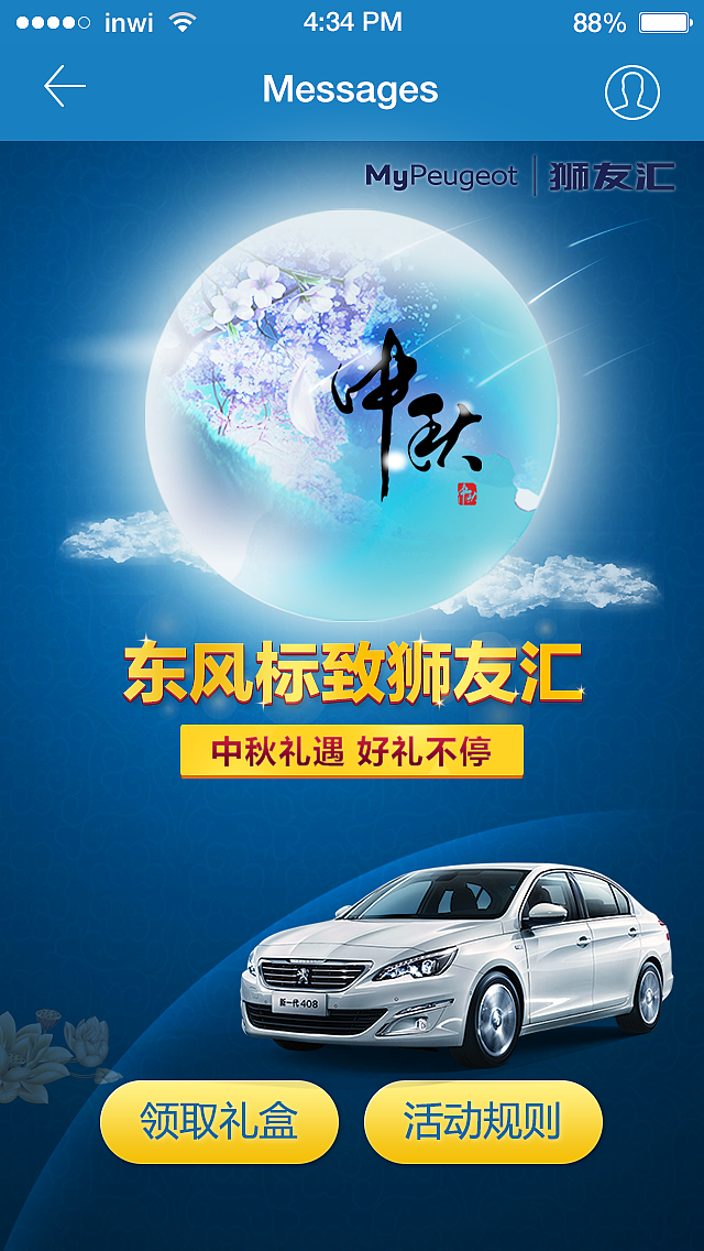 私活系列-东风标致（图ZMjQyMTIyNDA=） - APP界面 - 站酷设计师sunny令原创素材 - 站酷ZCOOL