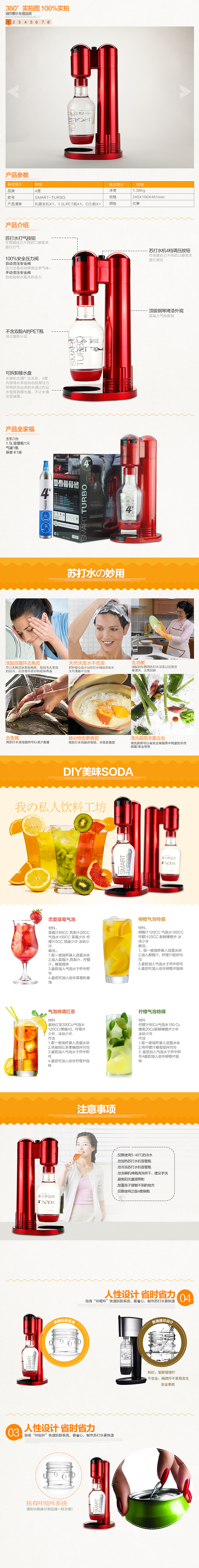 苏打水机气泡水机淘宝电商详情页