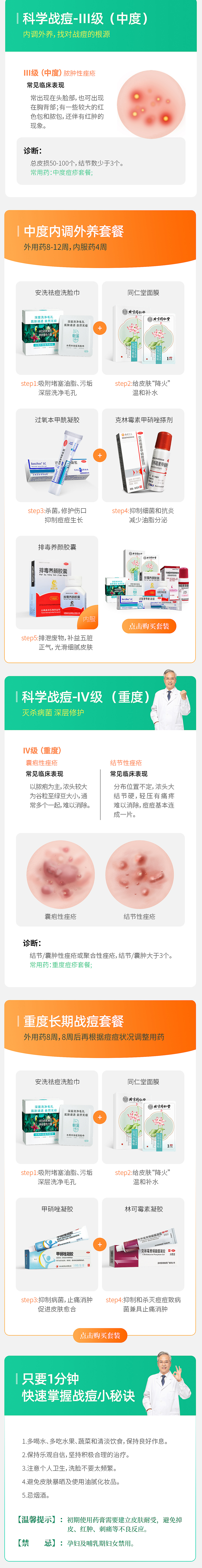 祛痘专题页（图ZMjQyMDQ2Mzk2） - e-commerce - 站酷设计师闲散设计叔原创素材 - 站酷ZCOOL