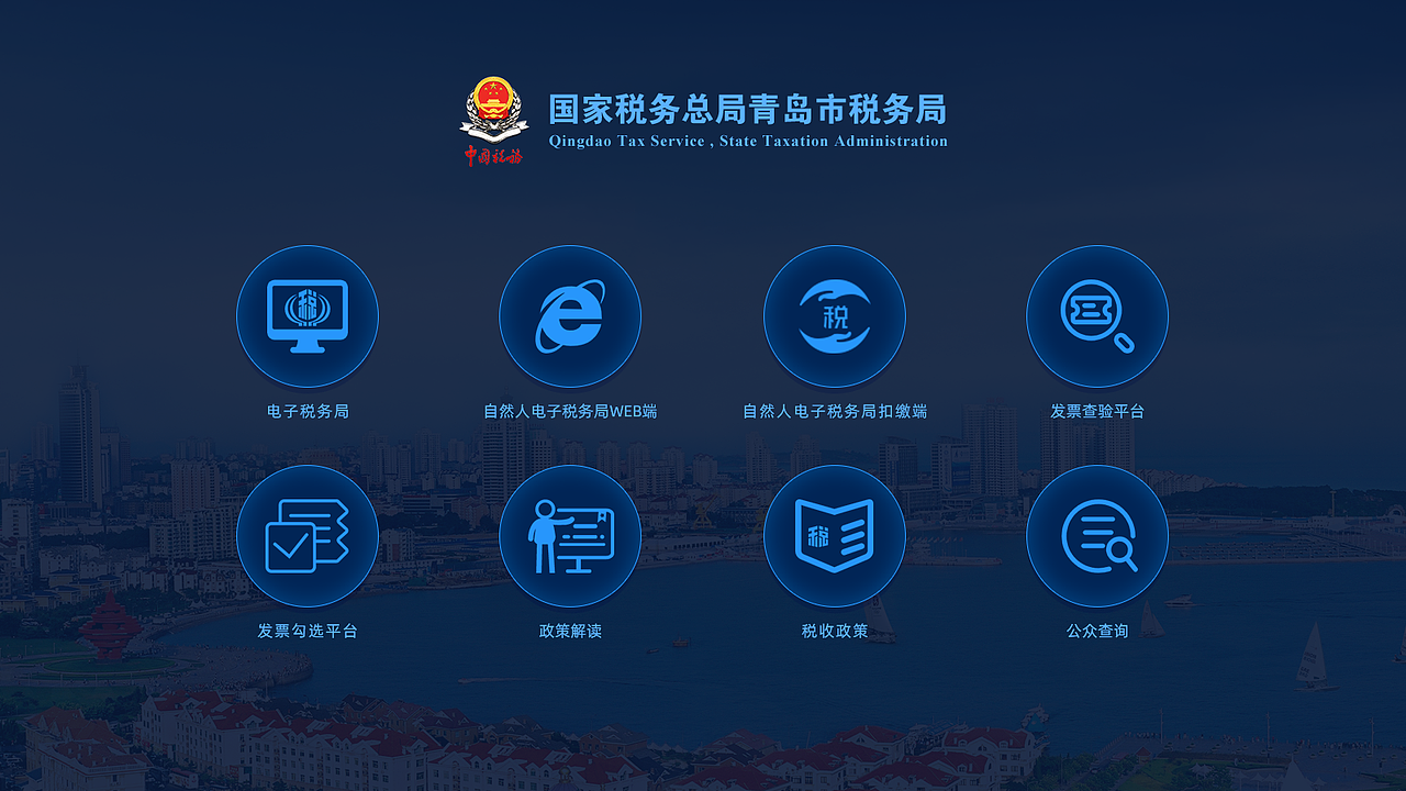 青岛国税局大厅展示屏（图ZMjk1MzQ1NjA4） - 企业官网 - 站酷设计师季彡原创素材 - 站酷ZCOOL