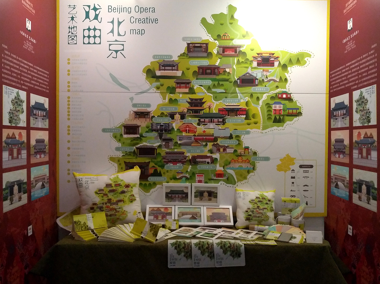 戏曲北京艺术地图