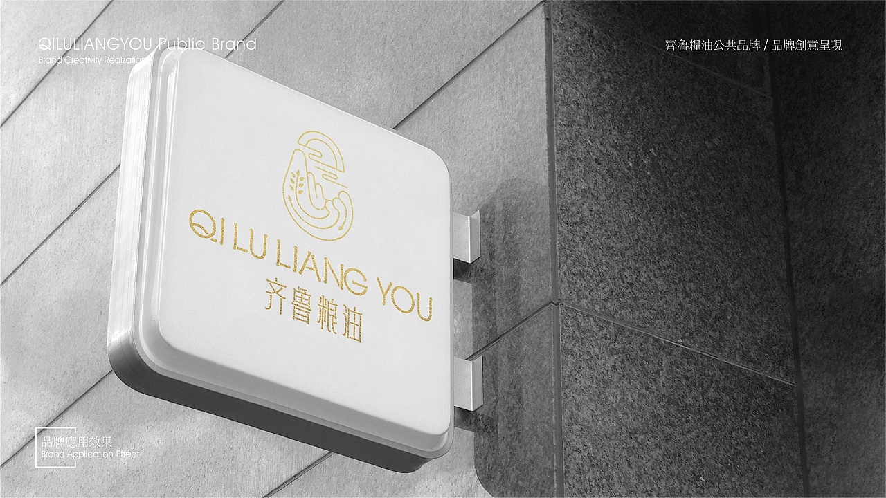 【齐鲁粮油】-品牌创意呈现（图ZMTcxODQ4Nzg0） - 品牌 - 站酷设计师刘线DotDotDesign原创素材 - 站酷ZCOOL