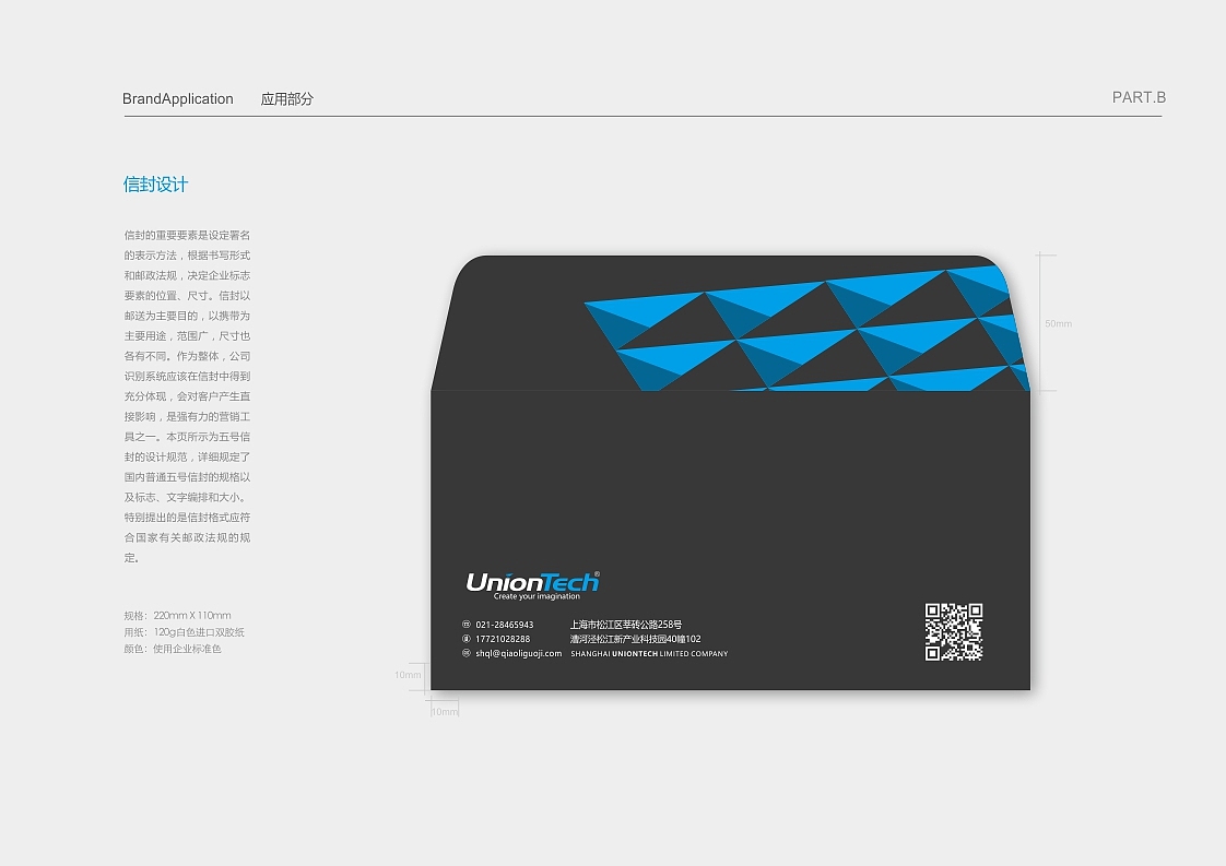 上市公司UnionTech联泰科技VIS识别系统设计-因心设计(图ZMTg1ODQyMjI4) - 品牌 - 站酷设计师INHEART上海因心原创素材 - 站酷ZCOOL