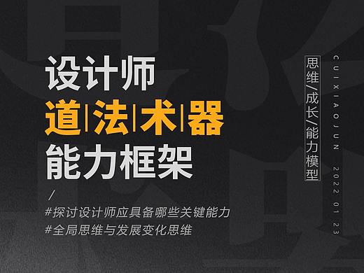 设计师的“道法术器”能力框架