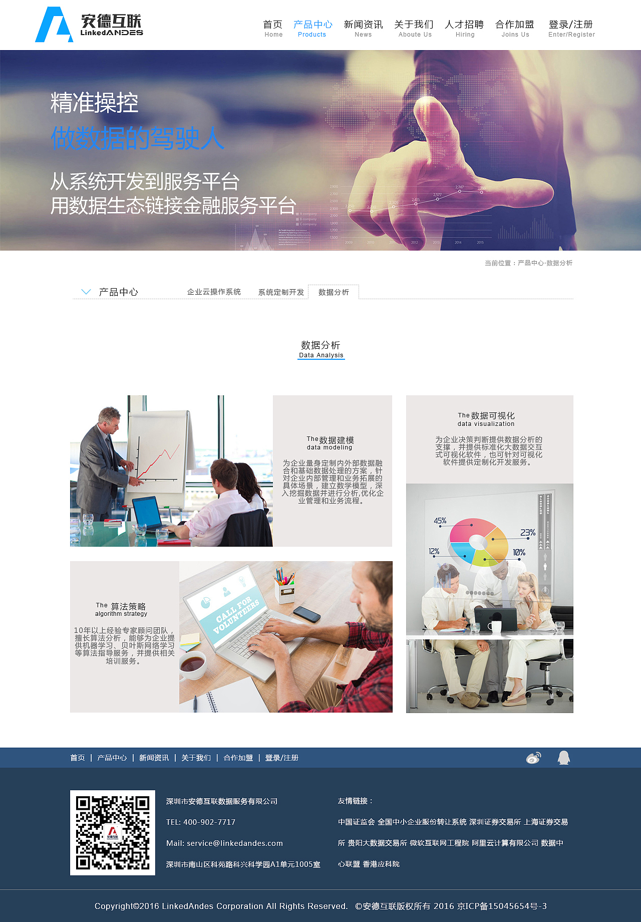 “安德互联”企业网站（小组）（图ZNjQ5NzM1MjA=） - 企业官网 - 站酷设计师咦淡妆原创素材 - 站酷ZCOOL