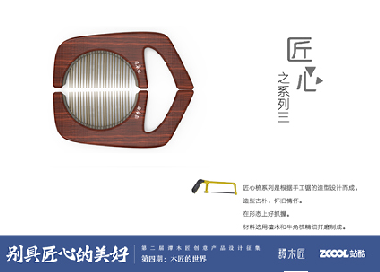 匠心系列（图ZNzgxOTIyNTY=） - 生活用品 - 站酷设计师我是凝固的风原创素材 - 站酷ZCOOL