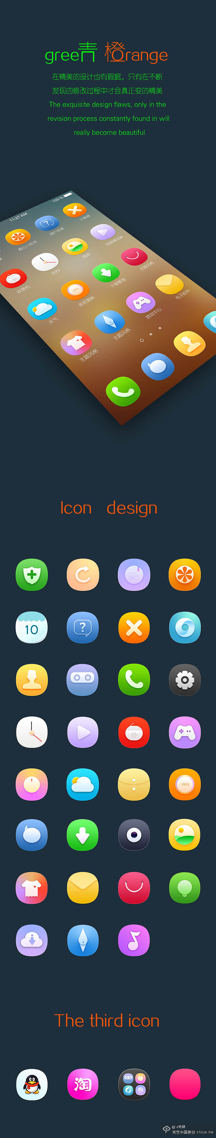 青橙手机主题设计（图ZNDA5ODkxNjA=） - 图标 - 站酷设计师君公原创素材 - 站酷ZCOOL