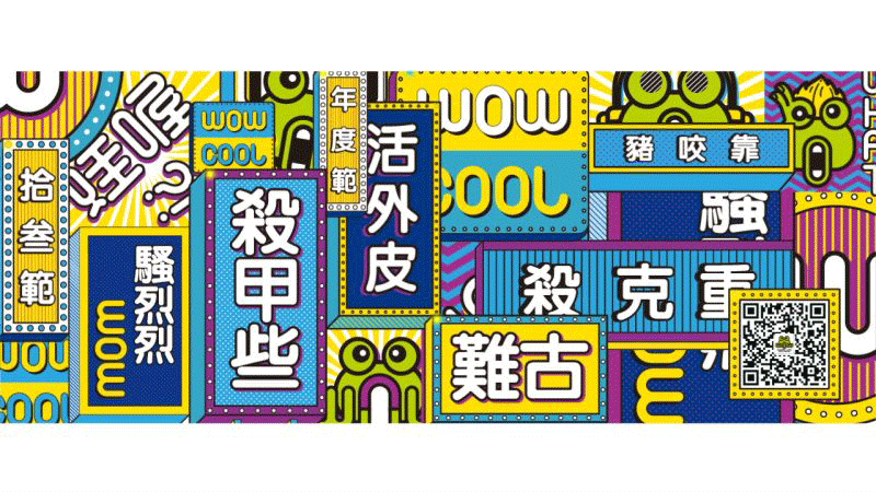 WOW蛙喔——我爱你的惊喜!