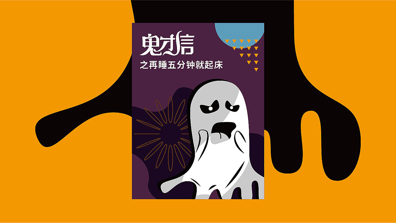 万圣节之鬼才信系列