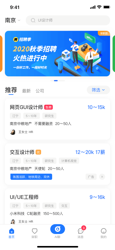 招聘类产品（图ZMjQ5NjMzNDg4） - APP界面 - 站酷设计师鸟鸟萌萌哒原创素材 - 站酷ZCOOL