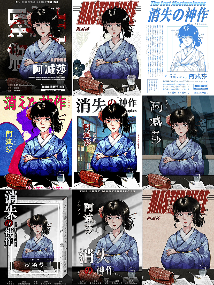 「消失の神作」剧本杀美术设计（图ZMzM3ODU4NjI0） - 商业插画 - 站酷设计师CaTaro原创素材 - 站酷ZCOOL