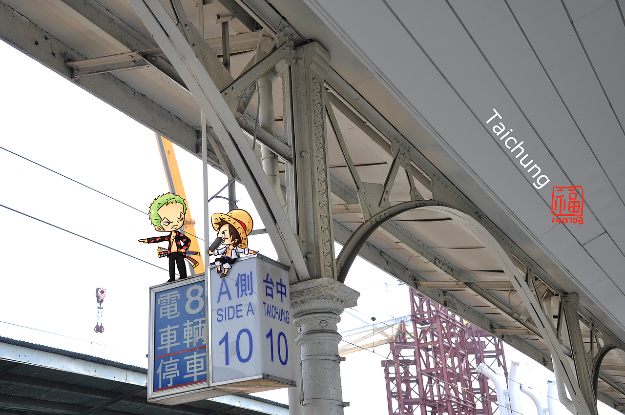 宝岛行#出发的勇气2014#(图ZMjA3Njg5MTY=) - 其他摄影 - 站酷设计师Fuuuuuu原创素材 - 站酷ZCOOL