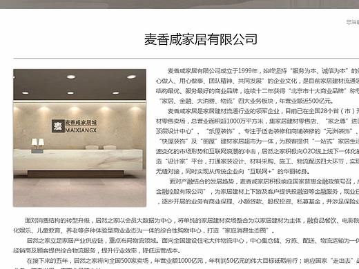 麦香咸家居企业网站