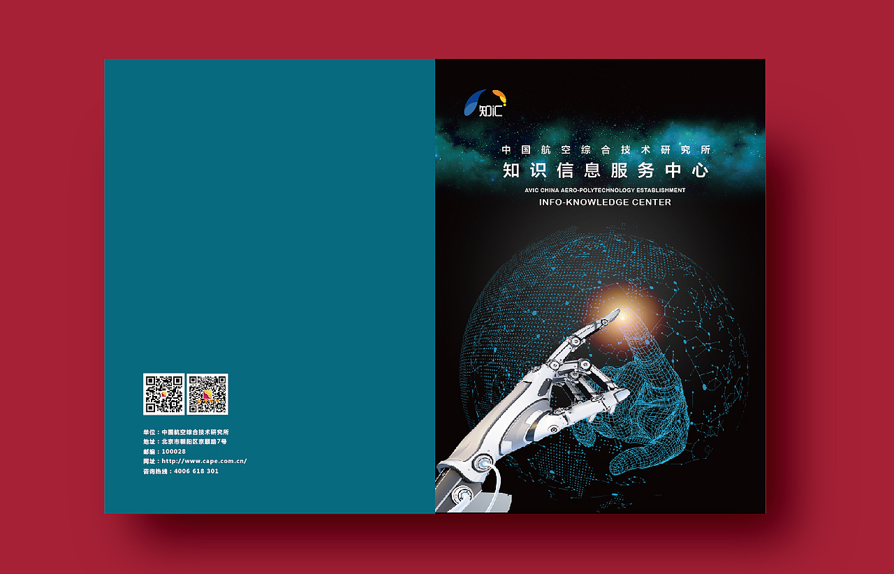 中航信息服務(wù)中心畫冊設(shè)計（圖ZMTA5NzQxMjMy） - 書籍/畫冊 - 站酷設(shè)計師單點設(shè)計工作室原創(chuàng)素材 - 站酷ZCOOL