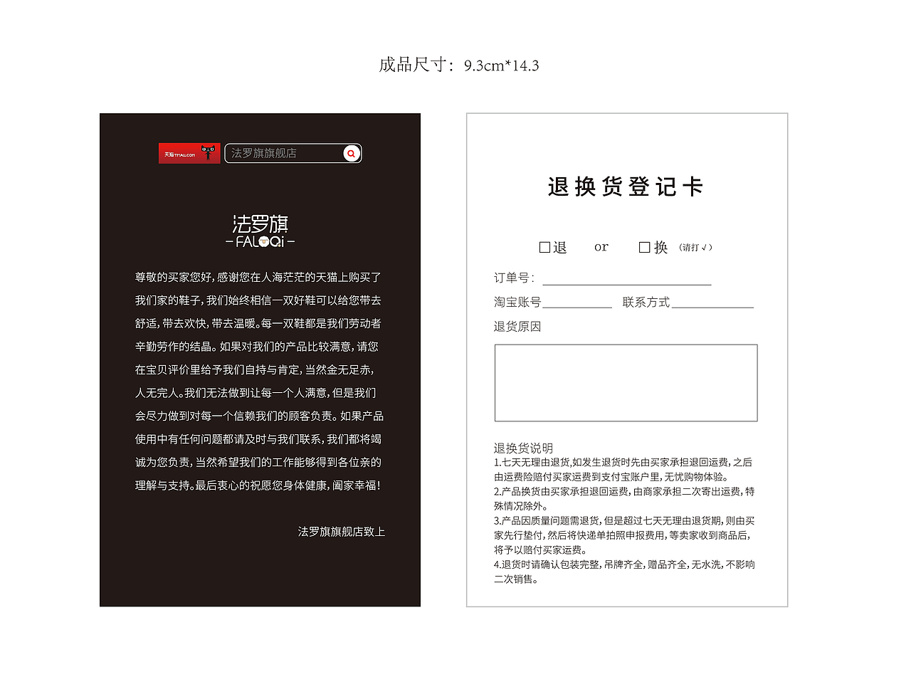 平面淘宝天猫店铺 售后卡 简约风