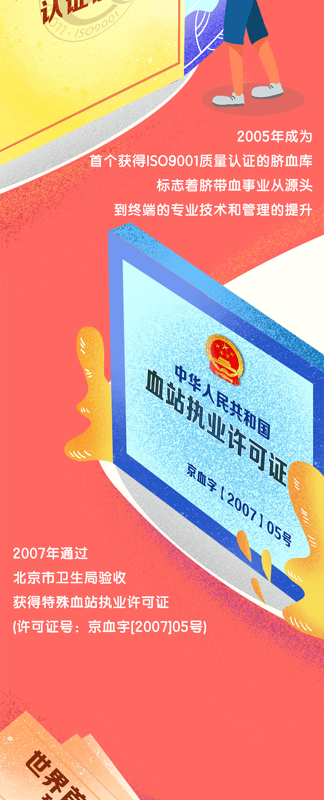 北京市脐血库微信公众号长图（图ZMTc4Nzk3NTg0） - 商业插画 - 站酷设计师Yayoki磨力小香原创素材 - 站酷ZCOOL