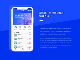 朋友圈广告投放小程序