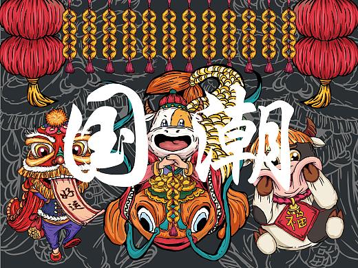 国潮插画