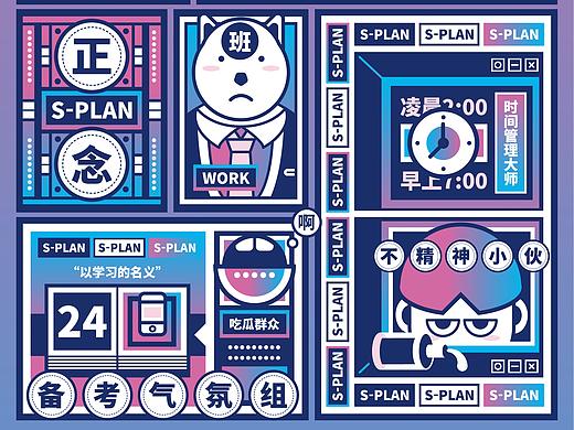 睡眠计划