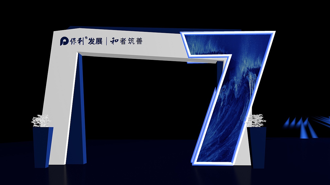 乘风破浪年会舞美设计（图ZMjY3MTc3NTY4） - 建筑/空间 - 站酷设计师等凌晨日出原创素材 - 站酷ZCOOL