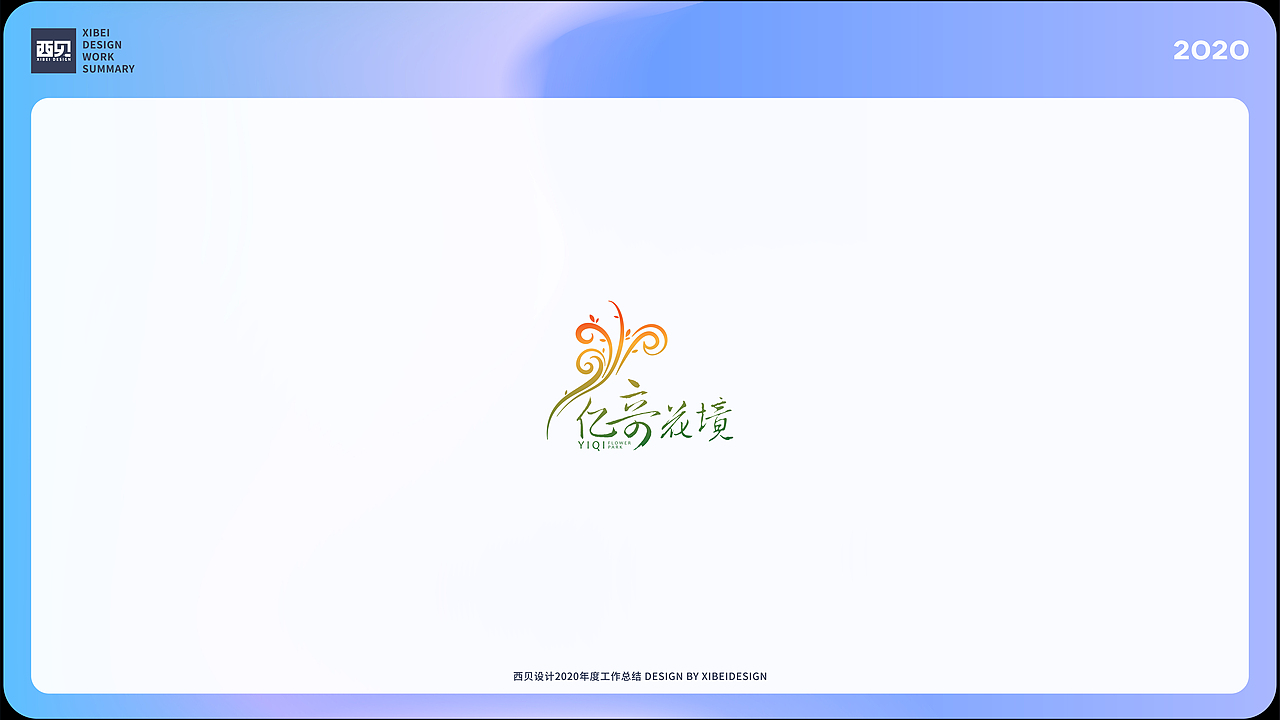 LOGO合集-2020(1)