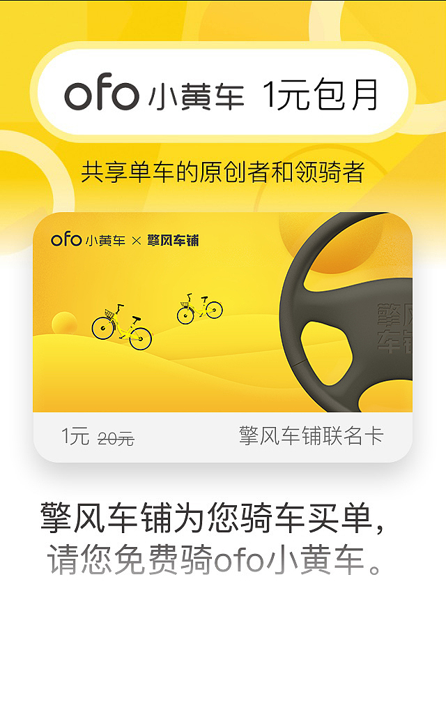 ofo联名卡面（图ZOTY2NDY0NDA=） - APP界面 - 站酷设计师VisionLine视界原创素材 - 站酷ZCOOL